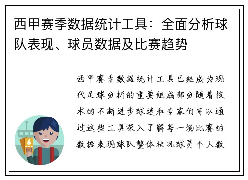 西甲赛季数据统计工具:全面分析球队表现、球员数据及比赛趋势 西甲赛季数据统计工具:全面分析球队表现、球员数据及比赛趋势