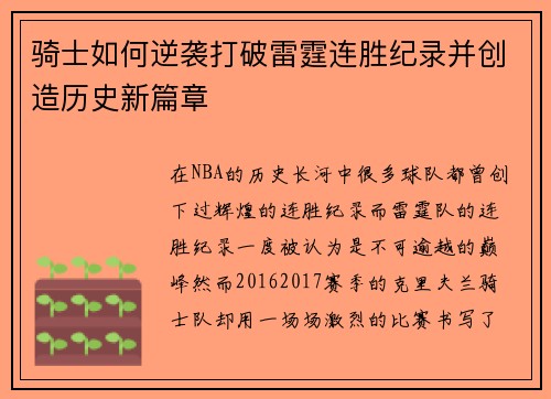 骑士如何逆袭打破雷霆连胜纪录并创造历史新篇章