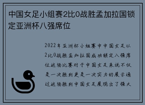 中国女足小组赛2比0战胜孟加拉国锁定亚洲杯八强席位