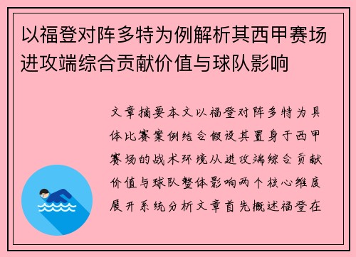 以福登对阵多特为例解析其西甲赛场进攻端综合贡献价值与球队影响
