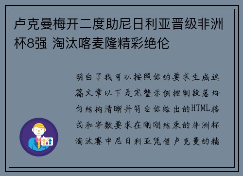 卢克曼梅开二度助尼日利亚晋级非洲杯8强 淘汰喀麦隆精彩绝伦