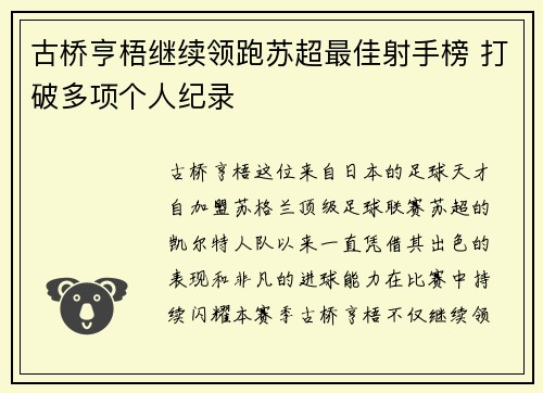 古桥亨梧继续领跑苏超最佳射手榜 打破多项个人纪录