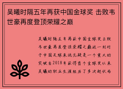 吴曦时隔五年再获中国金球奖 击败韦世豪再度登顶荣耀之巅