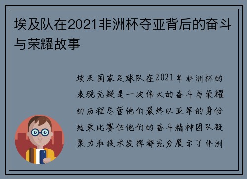 埃及队在2021非洲杯夺亚背后的奋斗与荣耀故事