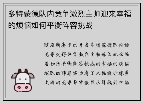 多特蒙德队内竞争激烈主帅迎来幸福的烦恼如何平衡阵容挑战 多特蒙德队内竞争激烈主帅迎来幸福的烦恼如何平衡阵容挑战