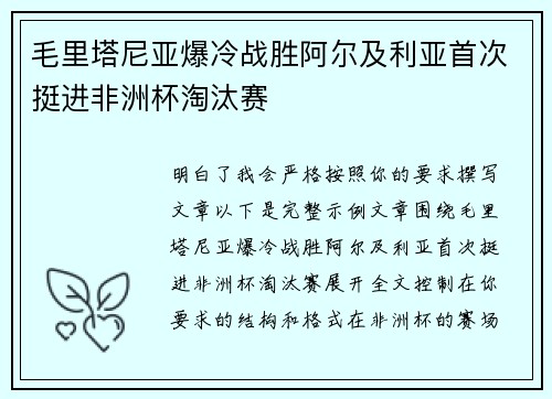 毛里塔尼亚爆冷战胜阿尔及利亚首次挺进非洲杯淘汰赛 毛里塔尼亚爆冷战胜阿尔及利亚首次挺进非洲杯淘汰赛