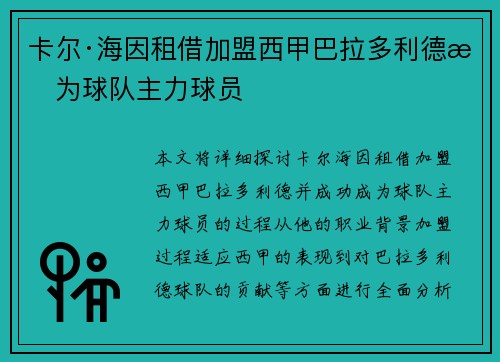 卡尔·海因租借加盟西甲巴拉多利德成为球队主力球员