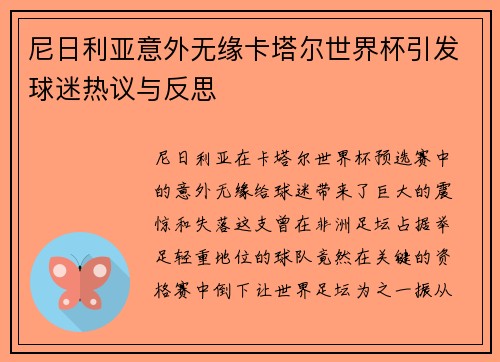 尼日利亚意外无缘卡塔尔世界杯引发球迷热议与反思