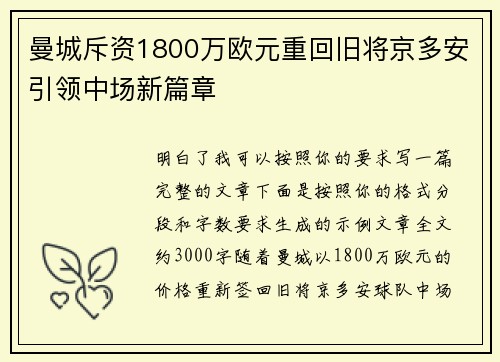 曼城斥资1800万欧元重回旧将京多安引领中场新篇章